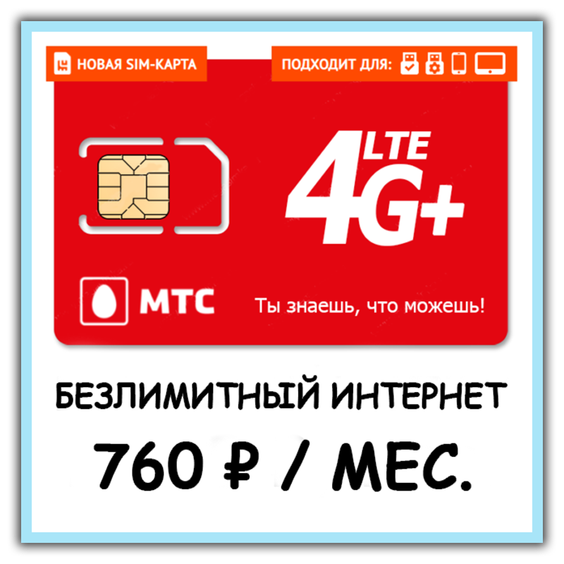 SIM-карта МТС 760