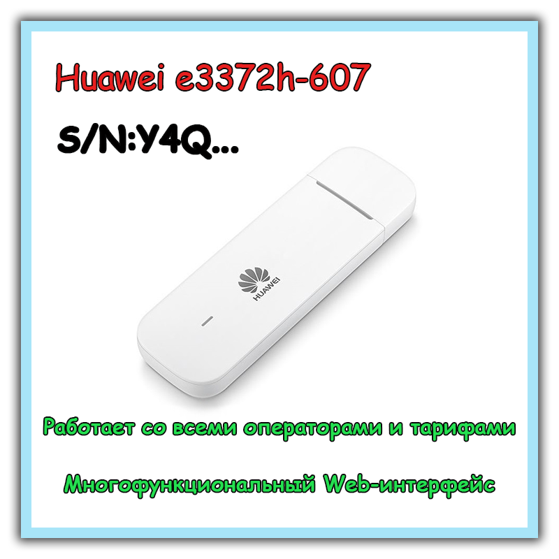 4G модем Huawei e3372h-153(607)
